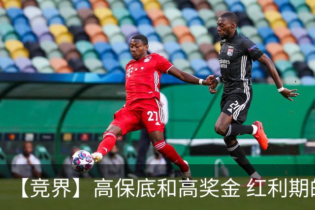 【竞界】高保底和高奖金 红利期的世界杯裁判