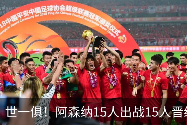 世一俱！阿森纳15人出战15人晋级 皇萨魔城军各有拖累