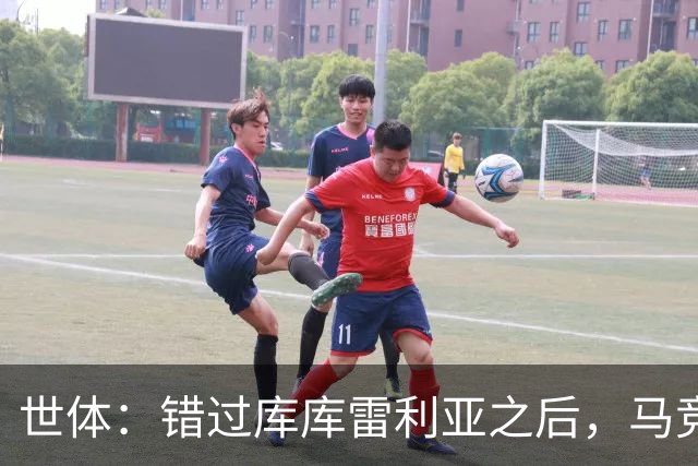世体：错过库库雷利亚之后，马竞左后卫B计划是格里马尔多