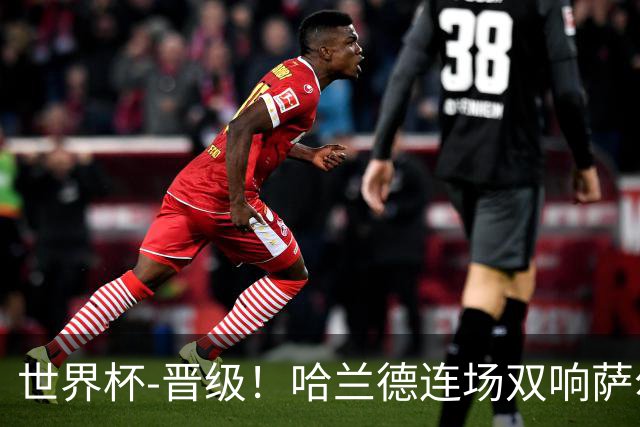 世界杯-晋级！哈兰德连场双响萨尔2球 挪威3-2塞内加尔