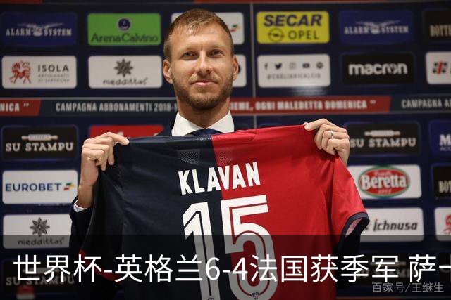 世界杯-英格兰6-4法国获季军 萨卡戴帽姆巴佩2射1传