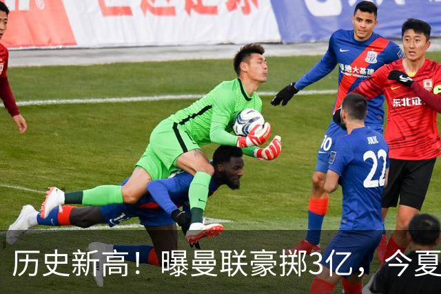 历史新高！曝曼联豪掷3亿，今夏疯狂买人，斥资8000万砸中场大鱼