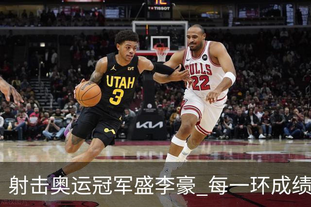 射击奥运冠军盛李豪 每一环成绩，都是汗水换来的