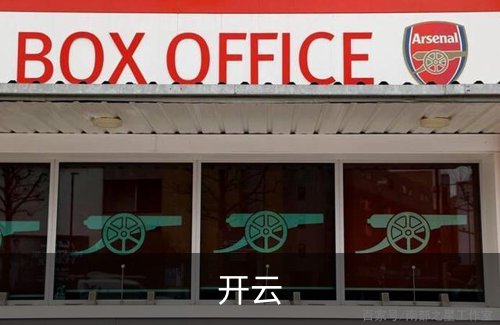 开云介绍