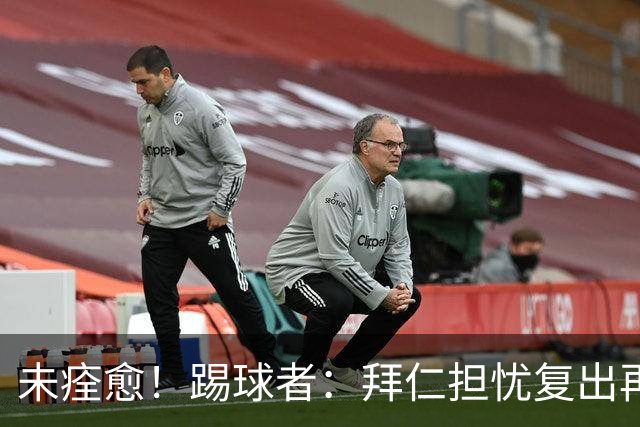 未痊愈！踢球者：拜仁担忧复出再次受伤，要求戴维斯不踢小组赛