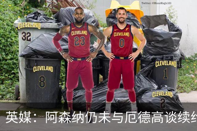 英媒：阿森纳仍未与厄德高谈续约，今夏引援重点目标是罗杰斯