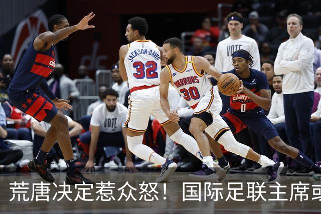荒唐决定惹众怒！国际足联主席或因特朗普被调查