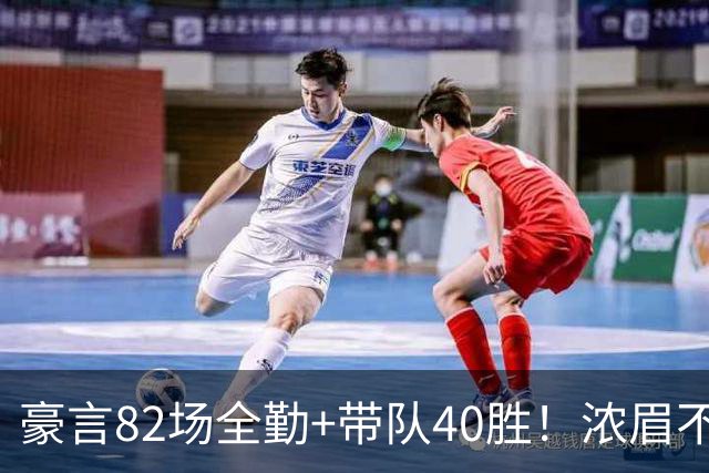 豪言82场全勤+带队40胜！浓眉不惧交易流言，为奇才立下两大硬核目标