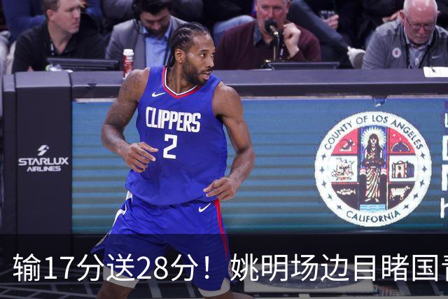 输17分送28分！姚明场边目睹国青惨败，西班牙揭了中国篮球什么短