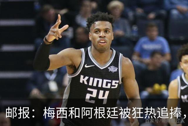 邮报：梅西和阿根廷被狂热追捧，飞堪萨斯城的机票预订激增2143%