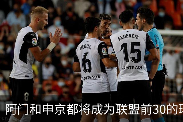 阿门&申京都将成为联盟前30的球员 但仅靠他二人还无法带火箭夺冠