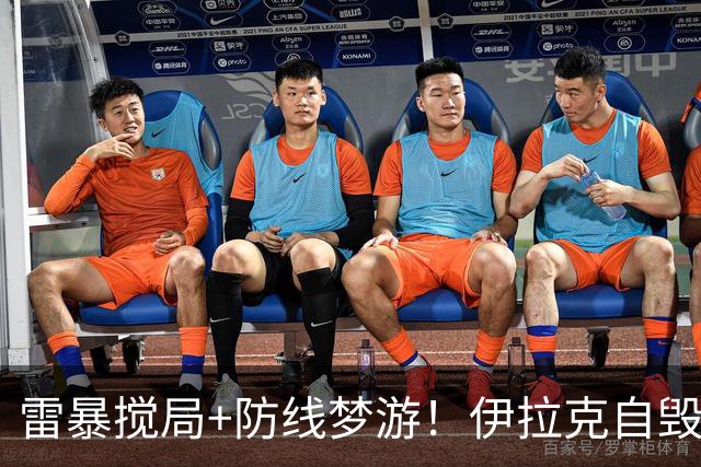 雷暴搅局+防线梦游！伊拉克自毁前程 时隔40年交足学费