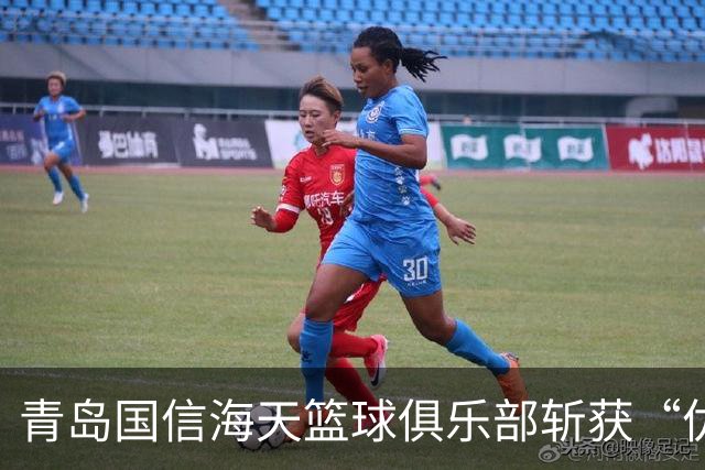 青岛国信海天篮球俱乐部斩获“优秀接待赛区”“优秀场馆”双荣誉