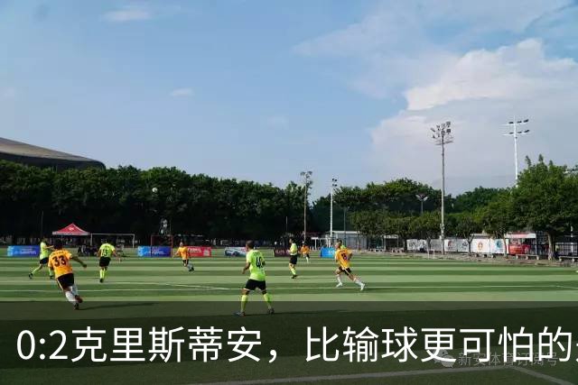 0:2克里斯蒂安，比输球更可怕的是郑钦文赛后一番话，很难找回状态了