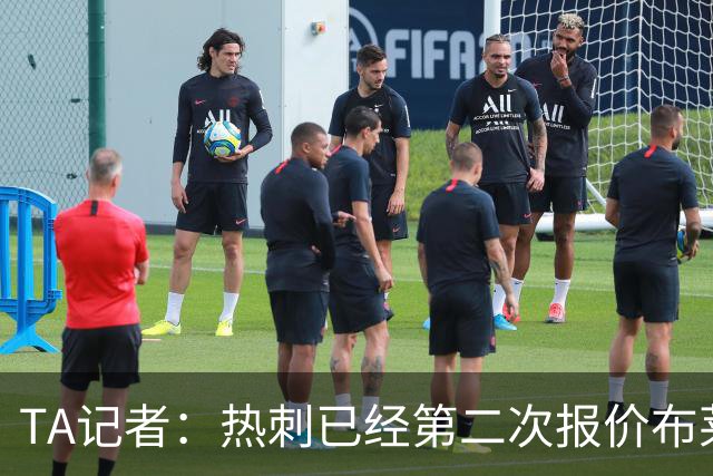 TA记者：热刺已经第二次报价布莱顿后卫范赫克，想买他顶替罗梅罗