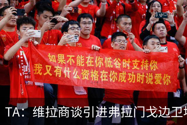TA：维拉商谈引进弗拉门戈边卫埃默森，尚未提交正式报价